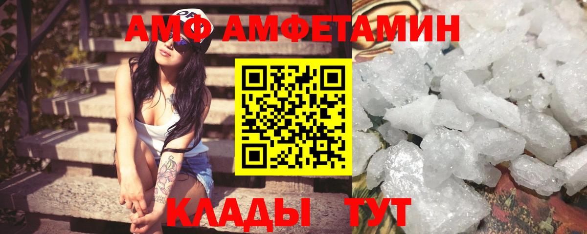 Amphetamine  АМФ  Михайловск  Амфетамин Розовый  Вход с VPN 