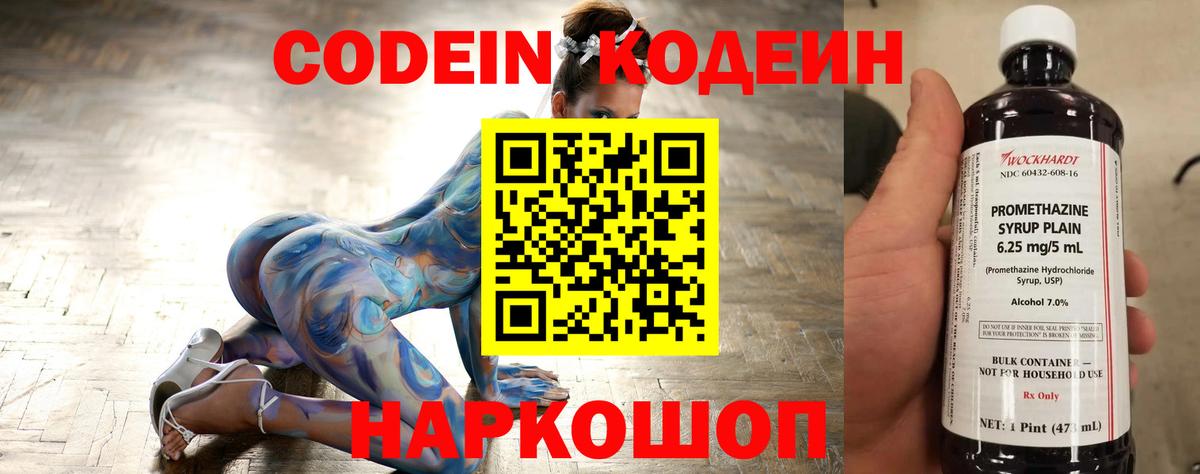Михайловск  Кодеиновый сироп Lean напиток Lean (лин)  Вход с VPN 