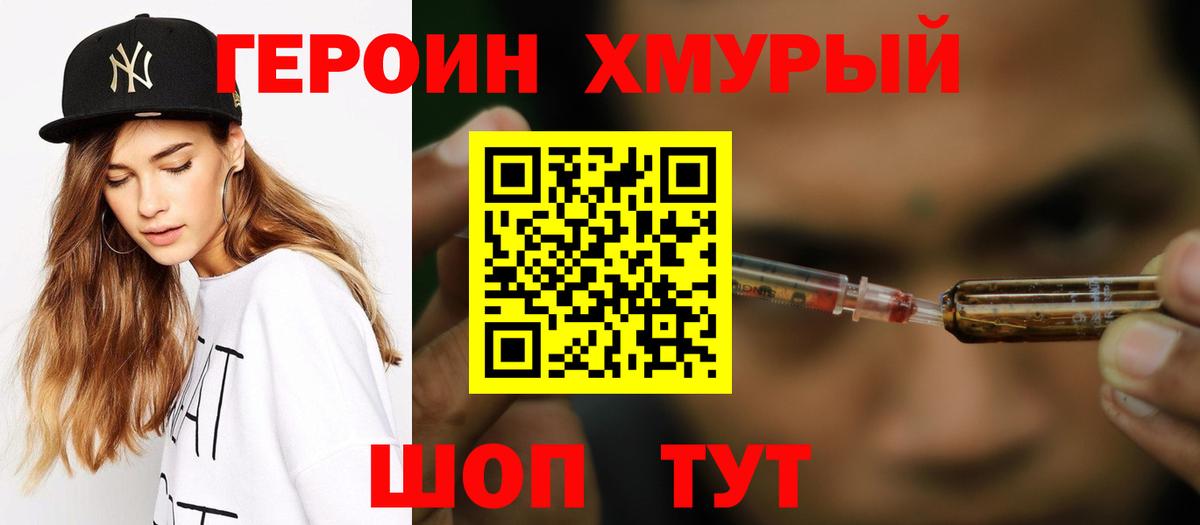 ГЕРОИН Heroin Михайловск