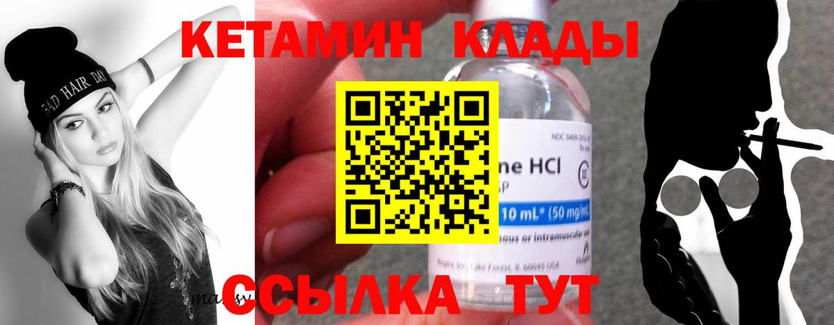 Кетамин VHQ  Вход с VPN  Михайловск 