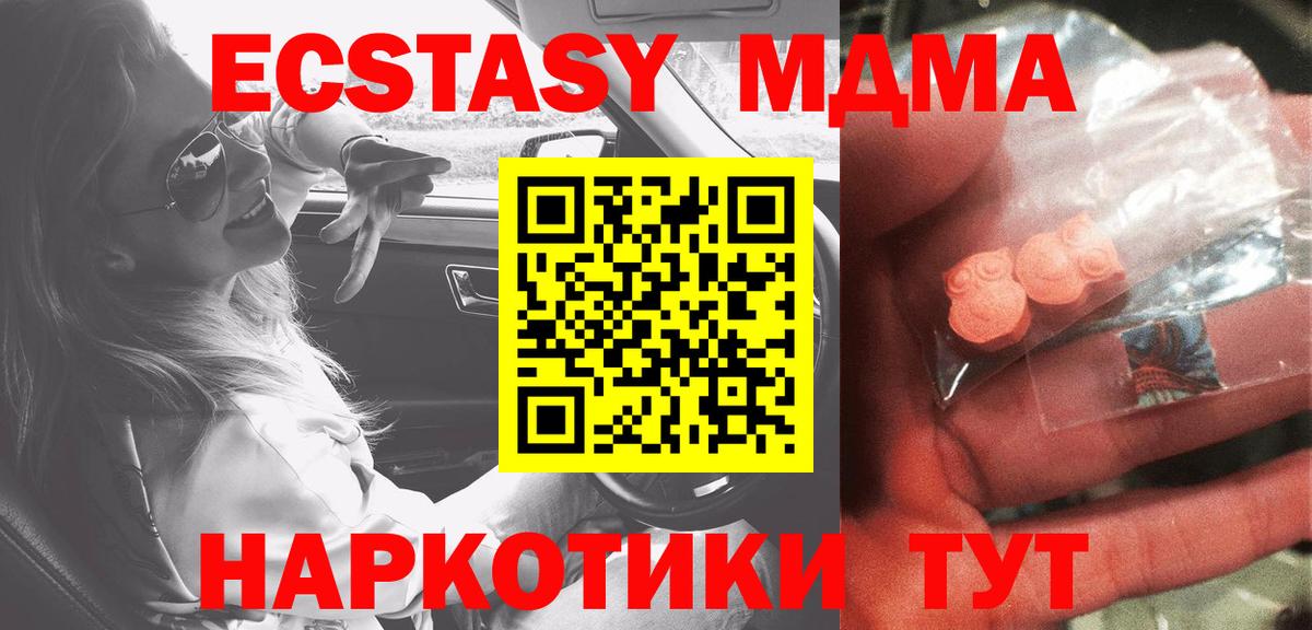 MDMA crystal  Вход с VPN  МДМА молли  MDMA  Михайловск 