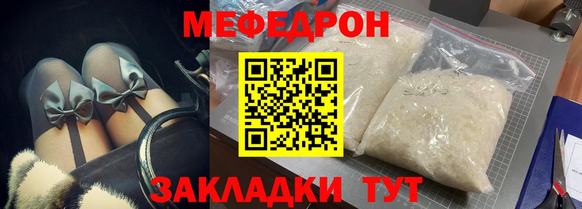 Меф мяу мяу кристаллы Михайловск